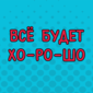 Иногда русские песни подходят зарубежным звёздам больше, чем их собственные