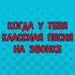 Теперь мы знаем почему женщины долго не отвечают на звонки!