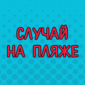 ...или как привлечь к себе внимание