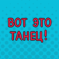 Очень зажигательный танец!