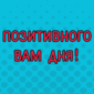 Порция дерзких демотиваторов, которые точно заставят вас улыбнуться!