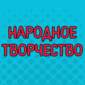 Нелепая реклама или гении копирайтинга