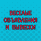 Порция смешного от гениев рекламы и маркетинга