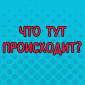 Абсурдные случаи в супермаркетах