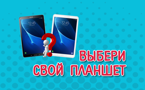 Выиграйте один из двух планшетов Samsung Galaxy Tab A