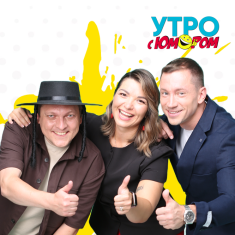 Шоу "Утро с Юмором"