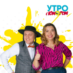 Шоу "Утро с Юмором"