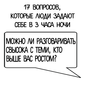17 вопросов, которые люди задают себе в 3 часа ночи