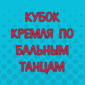 Миниатюра от команды КВН Максимум