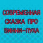 Что всё-таки было по ту сторону дупла