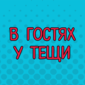 Классика! Смотреть обязательно!