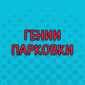 ...и оригинальные записки им же