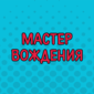 Друзья, такого вы еще не видели!