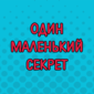 Как легко и быстро разгрузить машину