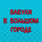 Уморительное видео! Смотреть всем!
