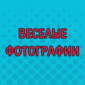 Такого вы точно не ожидали увидеть