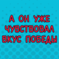 И такое бывает! Смотрим!