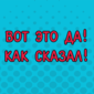Лучшие и самые веселые комментарии