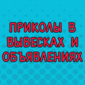 Ничего не придумали! Всё из жизни!