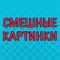 Картинки с надписями