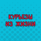 Когда человек занимается не своим делом...