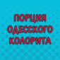 Эти люди точно никогда не полезут в карман за метким и колким словом