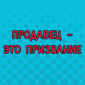 Гениальные объявления и вывески. Чего только не придумают!