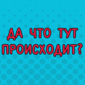 Чего только не увидишь на дорогах!