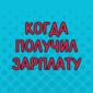 Из серии «тот неловкий момент…»