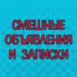 Записки от Капитана Очевидность