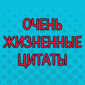 Цитаты, которые обязательно поднимут вам настроение!