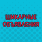 Порция забавных вывесок и объявлений