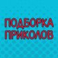 Цитаты, которые обязательно поднимут вам настроение!