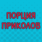 Порция свежих и прикольных демотиваторов