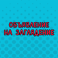 Подборка прикольных обьявлений