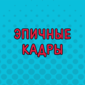 Да что вы знаете о безысходности!