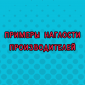 Ожидание и реальность