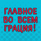 За день до 8 марта...