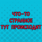 Оригинальные решения от талантливых домашних инженеров
