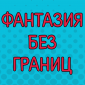 Смешные вывески и объявления