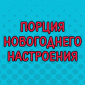 Подборка веселых картинок и фотографий